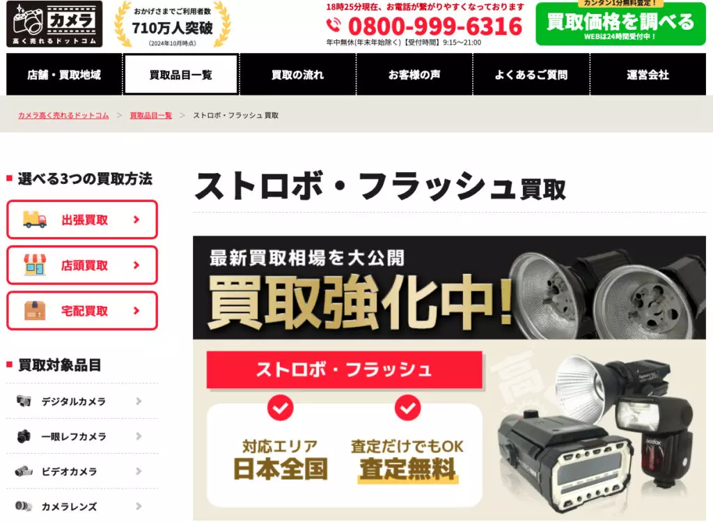 ストロボ買取のおすすめ業者5選｜高額査定を狙うコツは