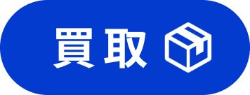 PRICE BASE宅配買取