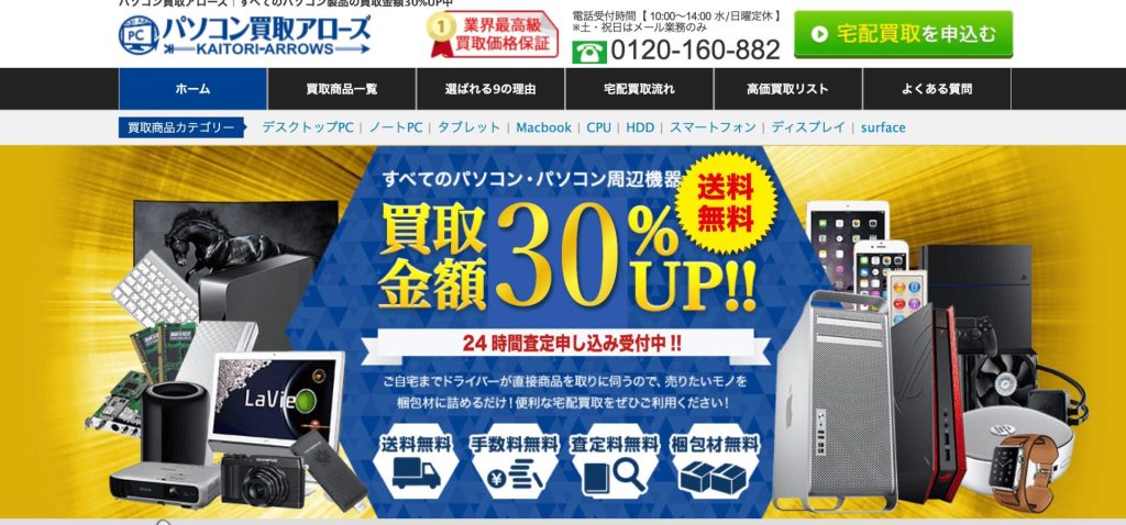 ゲーミングPC買取おすすめ業者10選！高く売るならどこ？業者選びの 