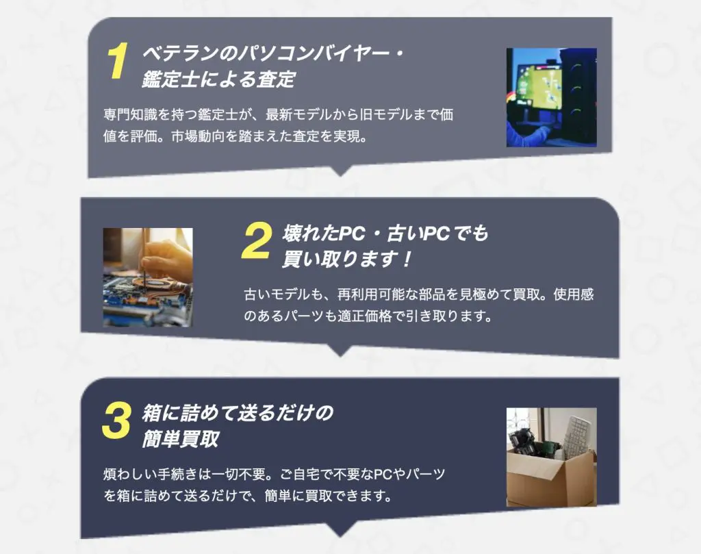 パソコン高く売れるドットコムの買取の評判・口コミはどう？徹底レビュー！ | PRICE BASE Tech情報局