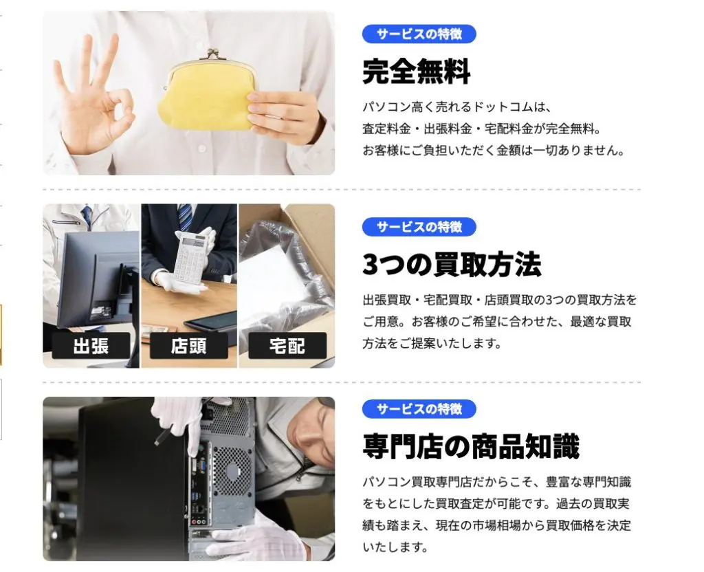 パソコン高く売れるドットコムの買取の評判・口コミはどう？徹底レビュー！ | PRICE BASE Tech情報局