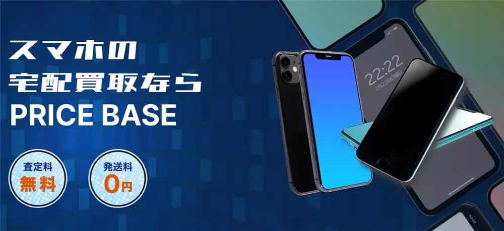 新宿　スマホ　PRICE BASE