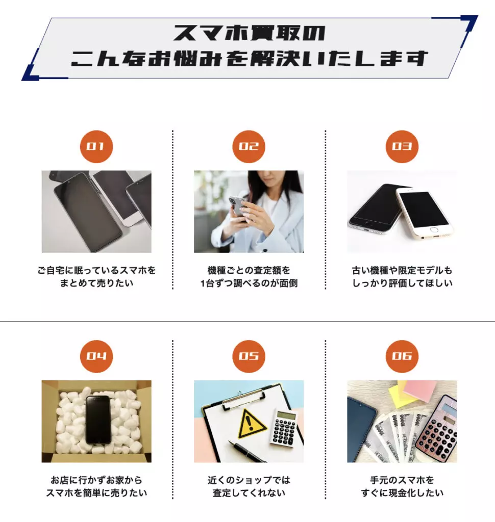 三宮でスマホ高額買取のおすすめ業者10選！業者選びのポイントや高く 