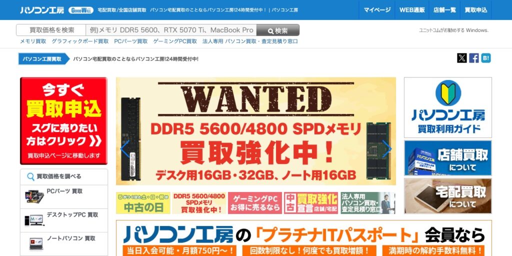 パソコン工房の買取サイト