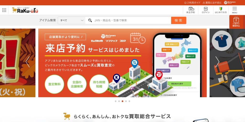 ラクウルの公式サイト