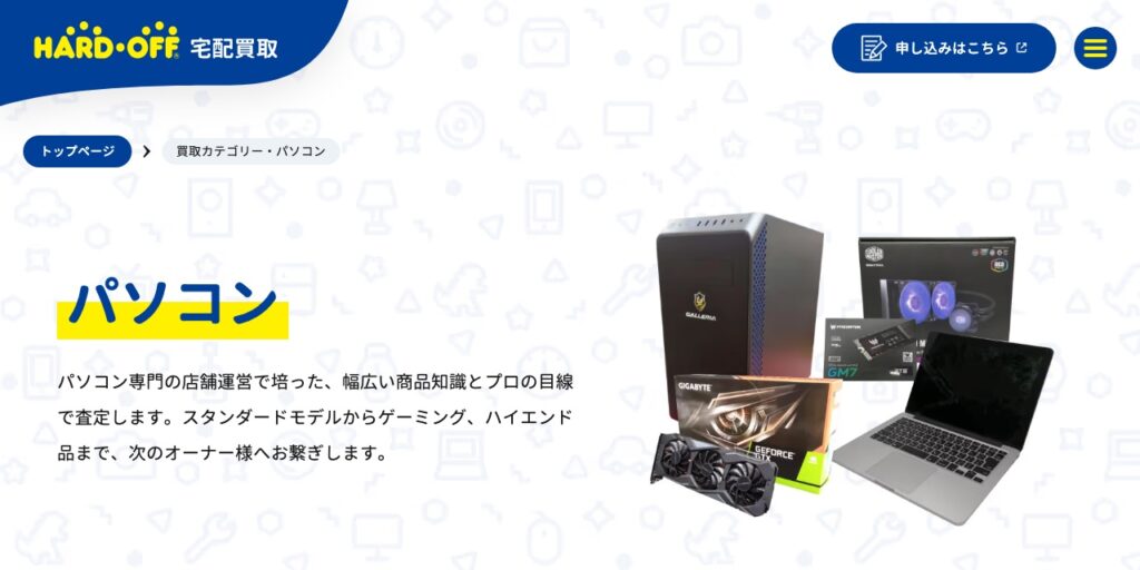 ハードオフ宅配買取の公式サイト