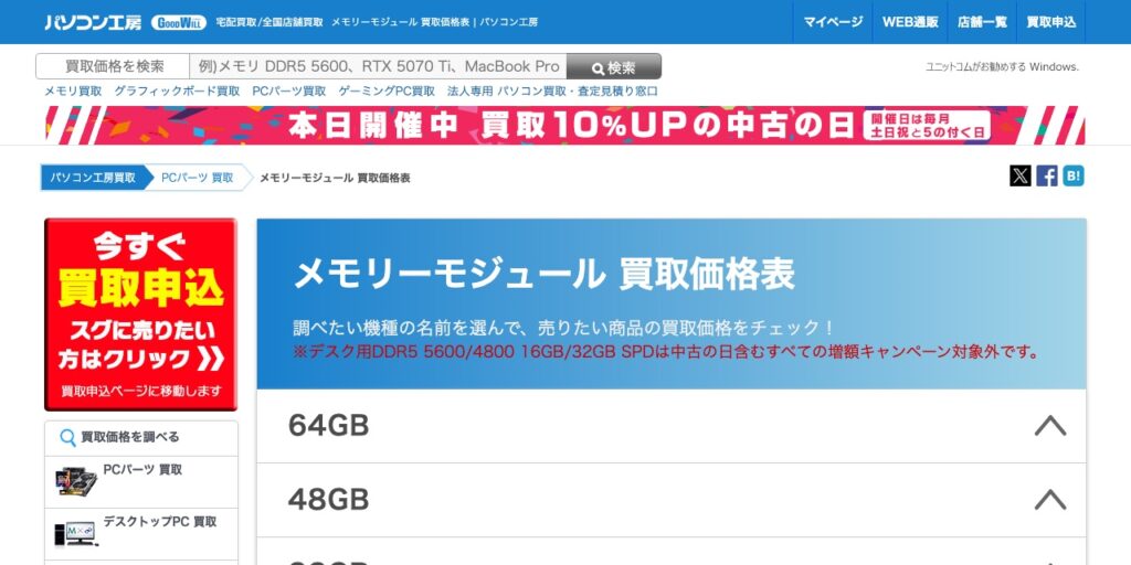 パソコン工房の公式サイト