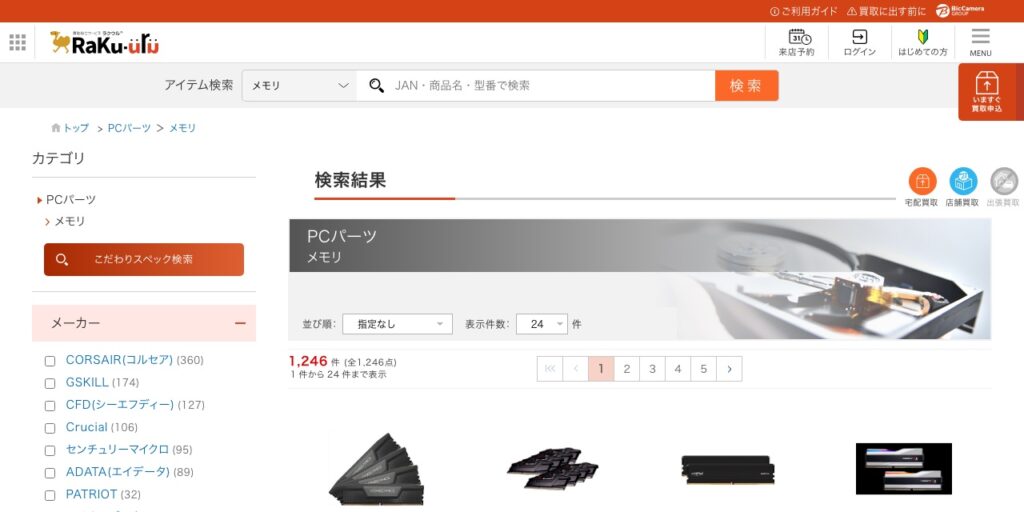ラクウルの公式サイト