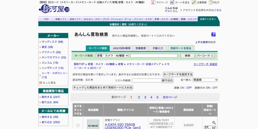 駿河屋のSDカード買取ページ