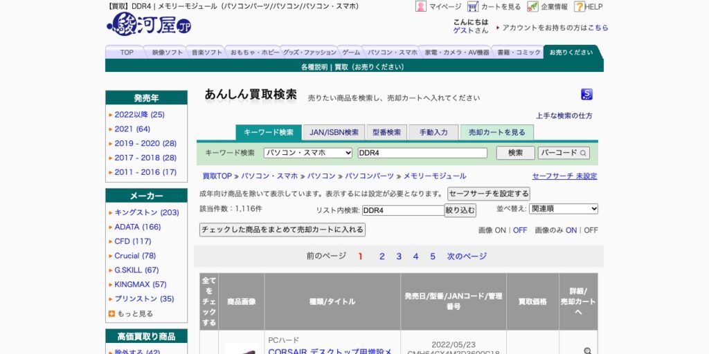 駿河屋の公式サイト