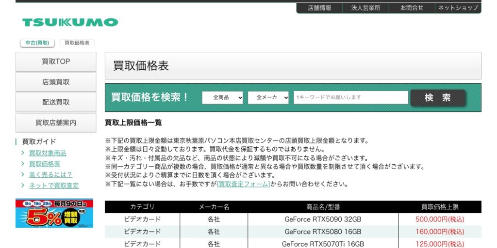 ツクモの公式サイト