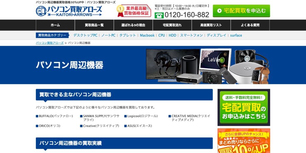 パソコン買取アローズの公式サイト
