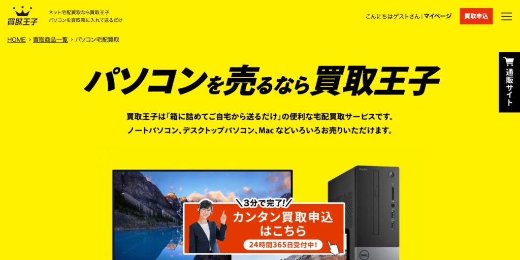 買取王子の公式サイト