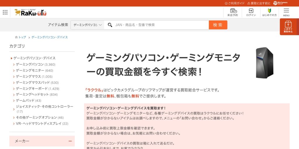 ラクウルの公式サイト