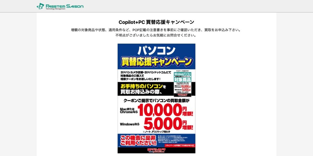 ヨドバシカメラのパソコン買替応援キャンペーン