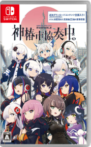 神椿市協奏中。