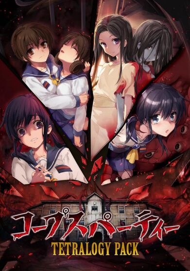 コープスパーティー TETRALOGY PACK [限定版] 