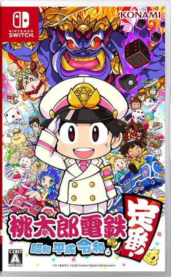 桃太郎電鉄 ～昭和 平成 令和も定番！～