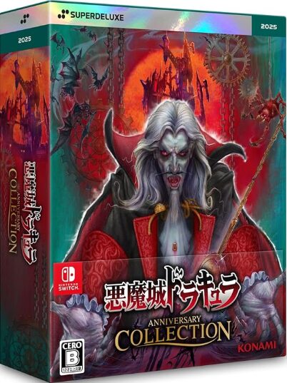 悪魔城ドラキュラ アニバーサリーコレクション DELUXE EDITION
