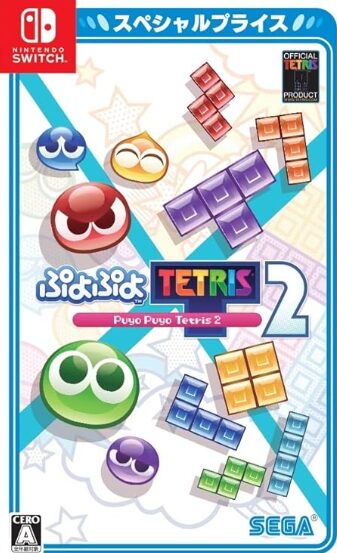 ぷよぷよテトリス2 [スペシャルプライス]