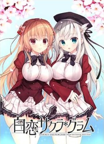 白恋サクラ*グラム [完全生産限定版] 