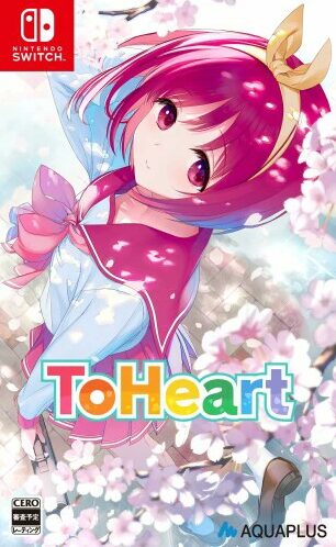 『ToHeart』プレミアムエディション
