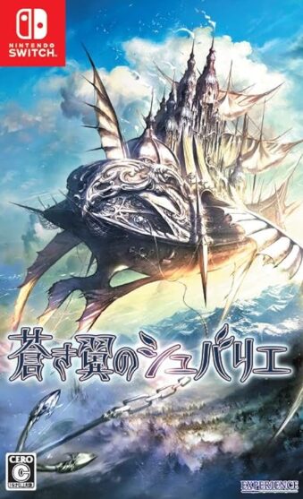 蒼き翼のシュバリエ