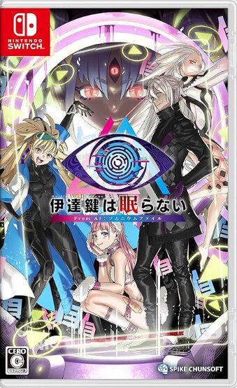 伊達鍵は眠らない – From AI：ソムニウムファイル