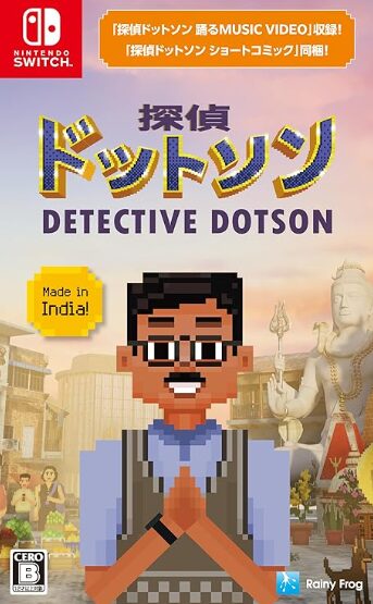 探偵ドットソン