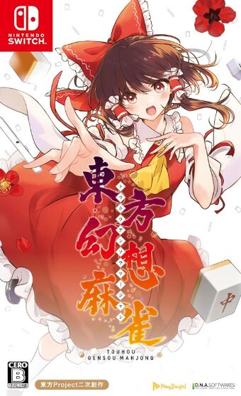 東方幻想麻雀