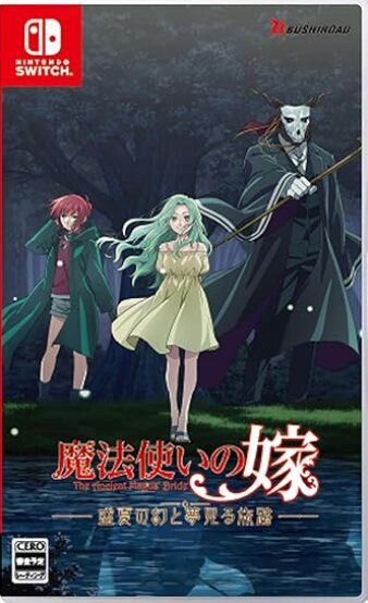 魔法使いの嫁 盛夏の幻と夢見る旅路