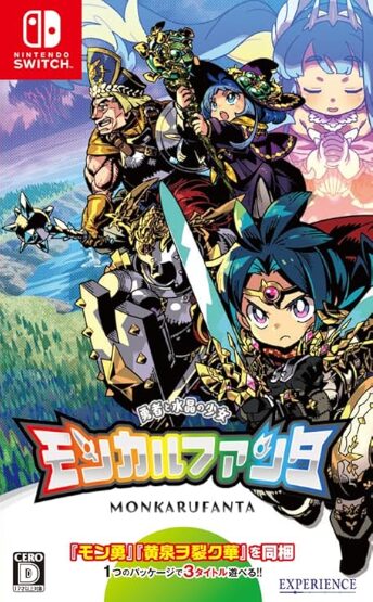 モンカルファンタ～勇者と水晶の少女～