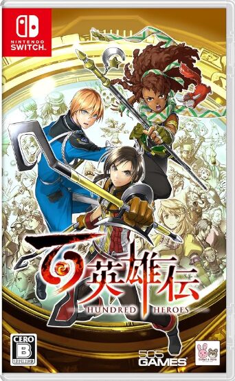 百英雄伝