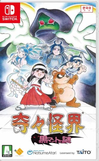 奇々怪界 黒マントの謎