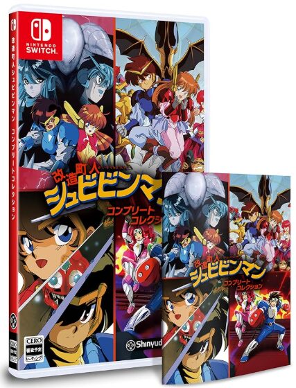 改造町人シュビビンマン コンプリート コレクション