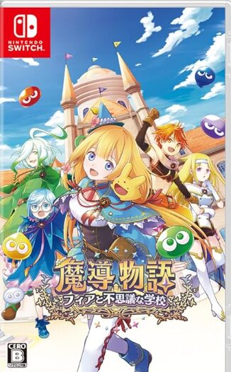 魔導物語 フィアと不思議な学校