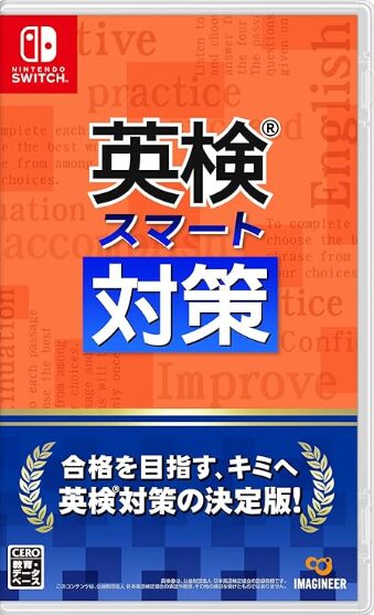 英検スマート対策