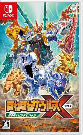 ほねほねザウルスX 超合体！ビルド&バトル