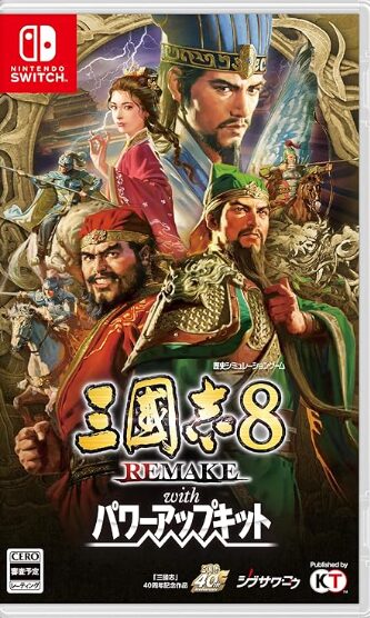 三國志8 REMAKE