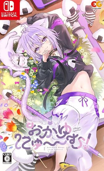 おかゆにゅ～～む！