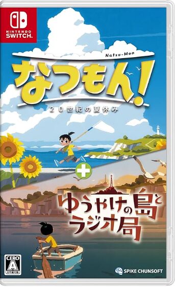 なつもん！ 20世紀の夏休み + ゆうやけの島とラジオ局