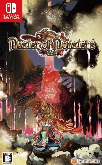 マスターオブモンスターズSSB