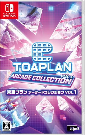 東亜プラン アーケードコレクション VOL 1