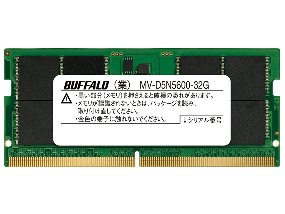 MV-D5N5600-32G [SODIMM DDR5 PC5-44800 32GB]バッファロー