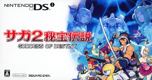 サガ2秘宝伝説 GODDESS OF DESTINY SaGa 20th Anniversary EDITION (同梱版)