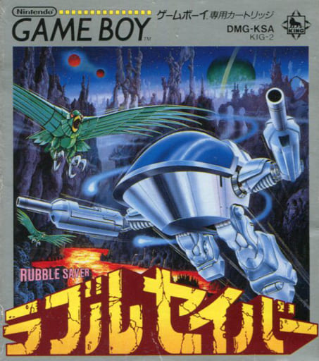 ラブルセイバー(ゲームボーイ)