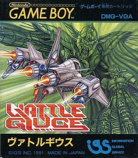 ヴァトルギウス(ゲームボーイ)