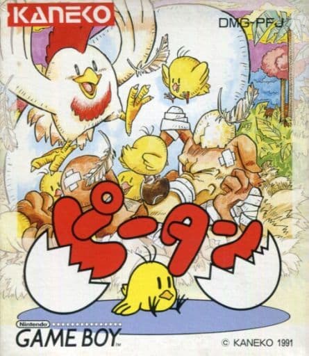 ピータン（ゲームボーイ）