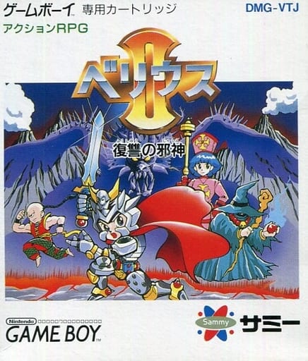 ベリウス2 復讐の邪神(ゲームボーイ)