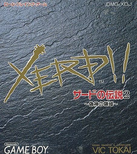 XERD!! ザードの伝説 II(ゲームボーイ)
